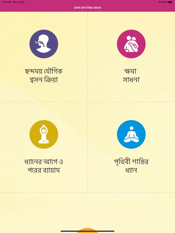 YPV Sadhana - Bangla