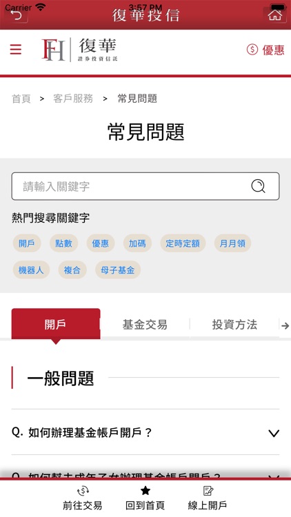 復華投信 screenshot-3