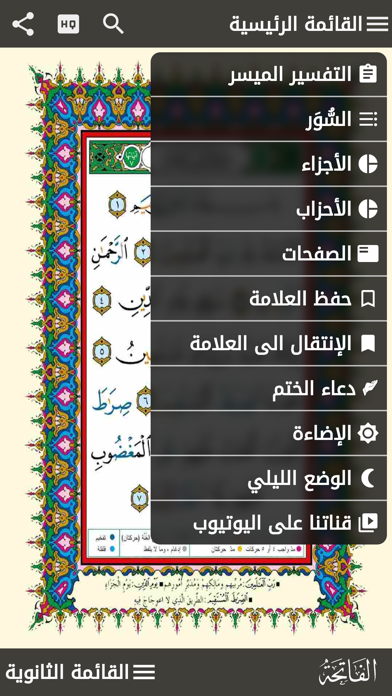 مصحف التجويد الملون برواية حفص Screenshot