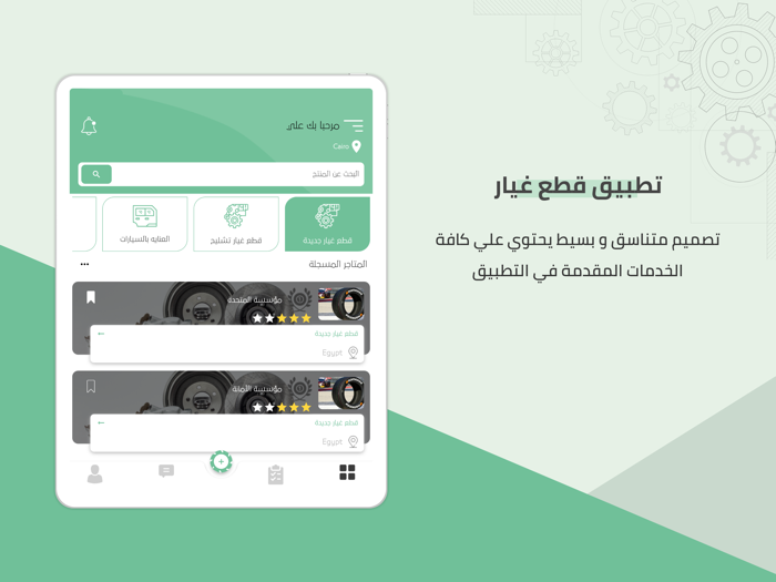 تطبيق قطع غيار