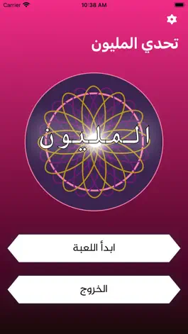Game screenshot تحدي المليون mod apk