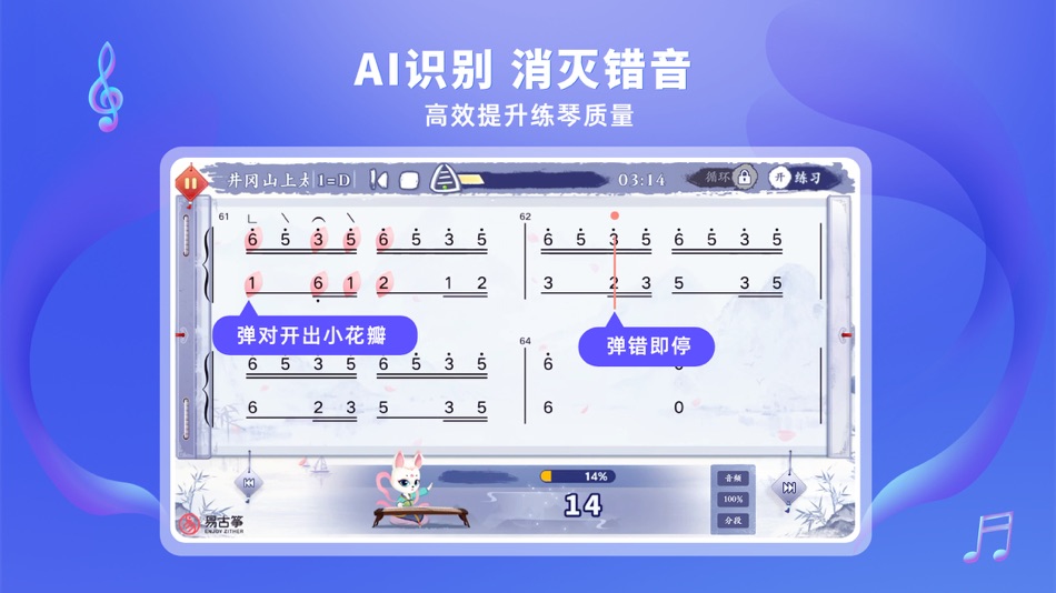 #1. 易古筝智能陪练 - 筝音识别纠正错音 (iOS) 由: 北京易智彦兮文化传播有限公司