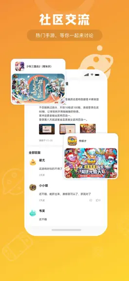 Game screenshot 游小福 - 超多游戏福利攻略社区 hack