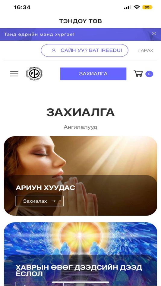 #3. Tendou (iOS) Bởi: Javkhlan Bat-Ireedui