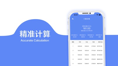 Screenshot #2 pour 君悦钱包 - 借钱借款账单分期还款记录贷款计算器管家