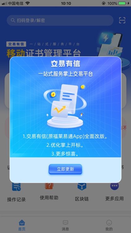 交易有信