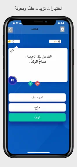 Game screenshot موسوعة اختبارات النحو mod apk