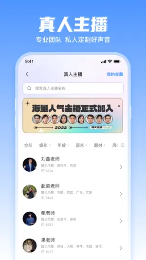 文字转语音-配音神器&视频配音软件 screenshot 3