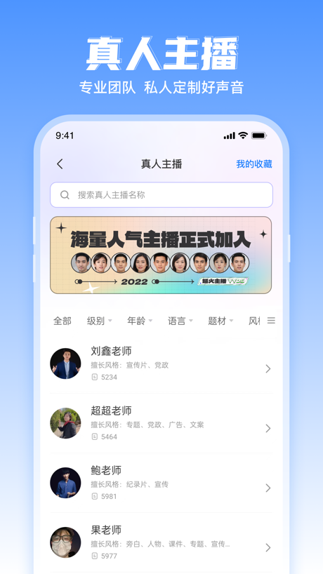 文字转语音-配音神器&视频配音软件 App Store screenshot 3