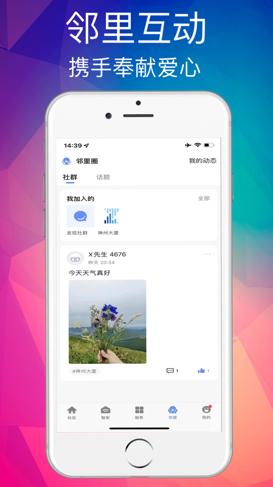 #1. 神州智慧社区 (iOS) 由: Beijing Zonghengshenzhou Technology Co., Ltd.