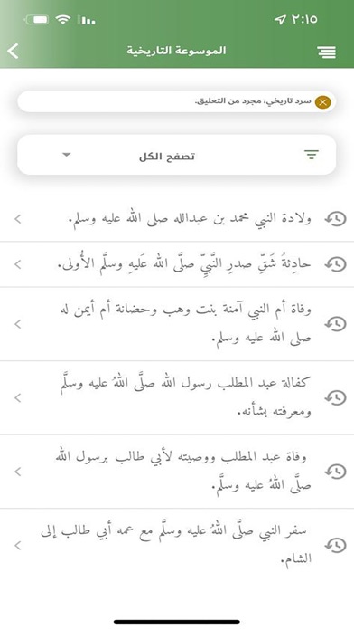 الموسوعة التاريخية Screenshot