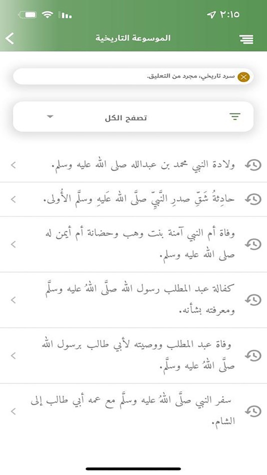 #2. الموسوعة التاريخية (iOS) 게시자: الدرر السنية