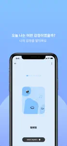 이너라이즈 - 감정 일기, 감정 기록, 감정 테라피 screenshot #3 for iPhone