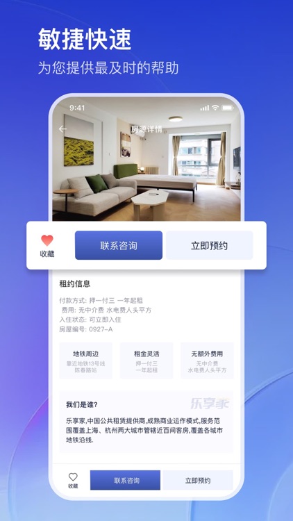 乐享家-乐享生活