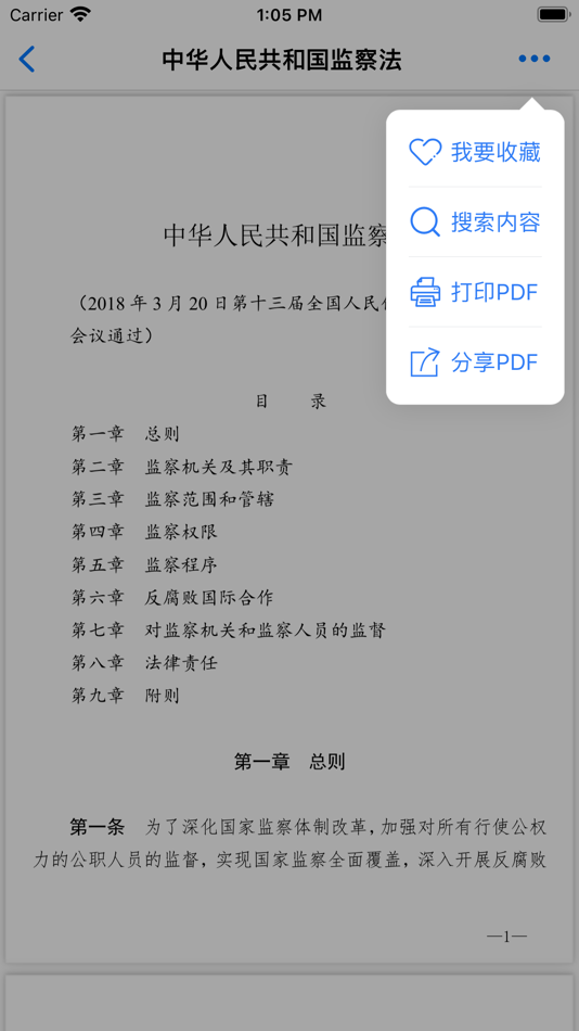#6. 纪检监察 - 举报指南 (iOS) Podle: 申生 金