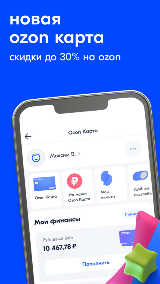 Озон банк. Озон банк карта. Приложение Озон. Озон банк Личманов.