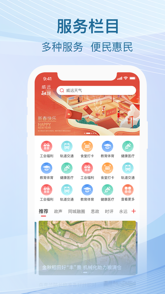 #4. 威远融媒 (iOS) 由: 威远县融媒体中心