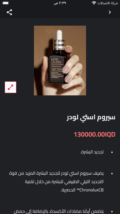 علاء كوزمتك Screenshot