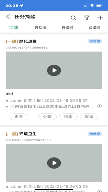 光山智慧环卫 screenshot-3
