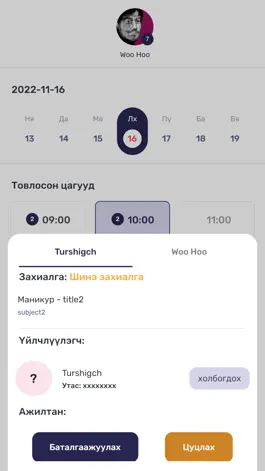 Game screenshot Booking merchant hack