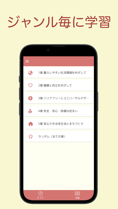 福祉住環境コーディネーター 問題集 3級 医療×福祉×介護 Screenshot