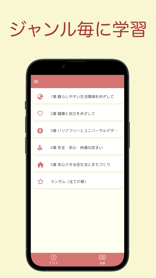 #2. 福祉住環境コーディネーター 問題集 3級 医療×福祉×介護 (iOS) 来自: 株式会社キイロ乃カモ