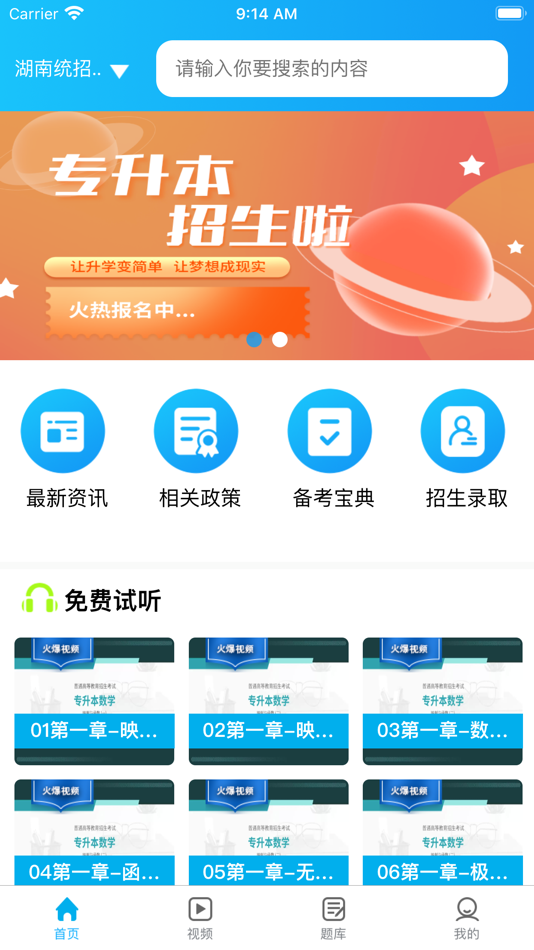 #1. 网课e族 (iOS) Podle: 湖南百立教育科技有限公司