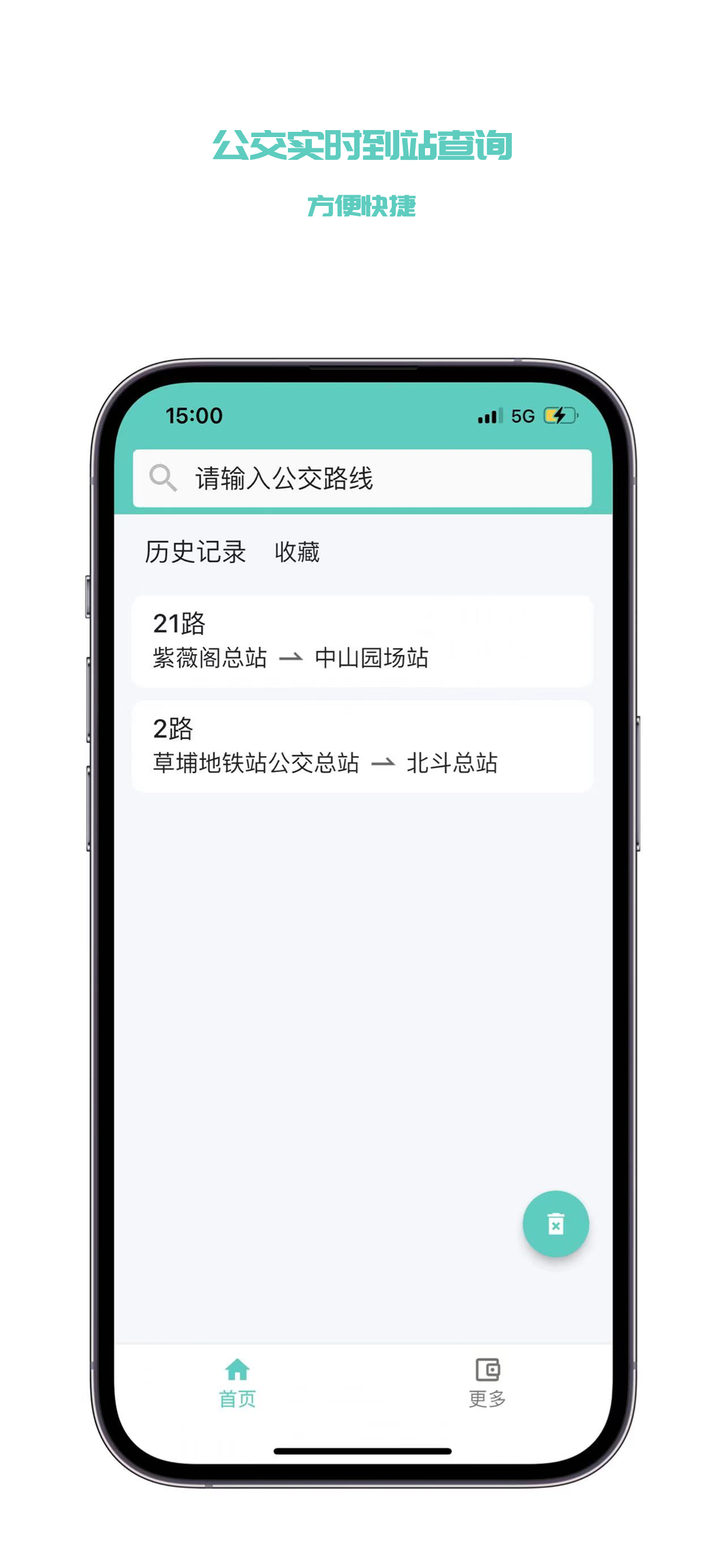 深圳公交-实时公交、到站查询、精准到站提醒