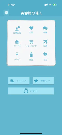 Game screenshot 英会話の達人 mod apk