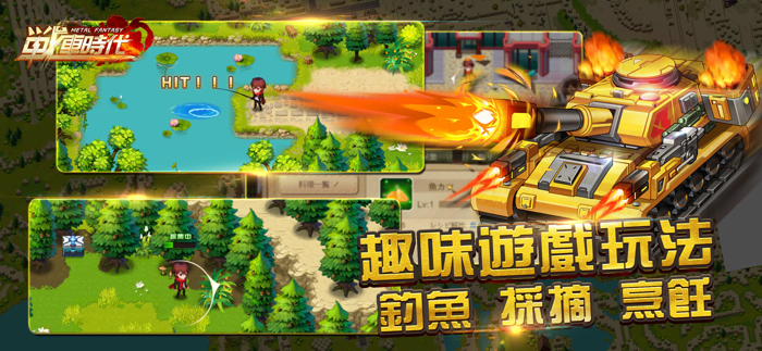 合金：戰車時代