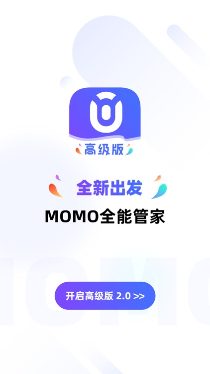 momo全能管家