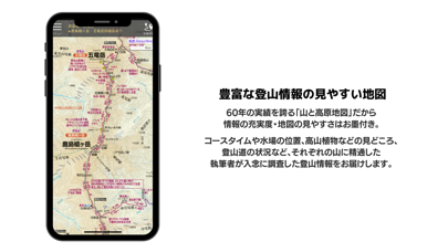 山と高原地図 screenshot1