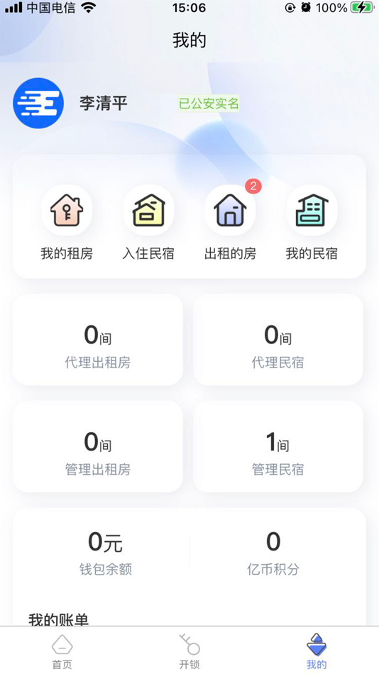 #3. 智安e租 (iOS) 由: Ningbo Zhian Yizu Management Co., Ltd