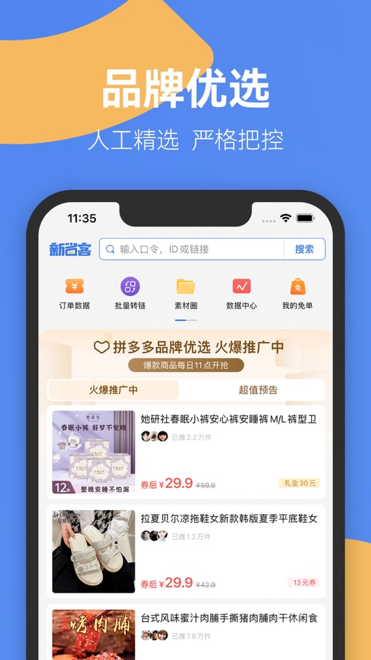 #1. 新省客 (iOS) 由: 杭州世团网络科技有限公司