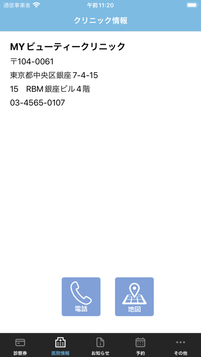 MYビューティクリニック診察券アプリ Screenshot