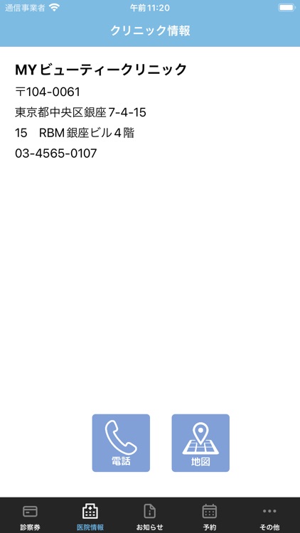 MYビューティクリニック診察券アプリ