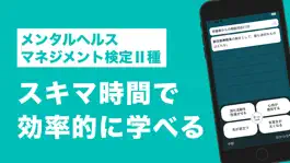 Game screenshot メンタルヘルスマネジメント検定Ⅱ種 秒トレアプリ mod apk
