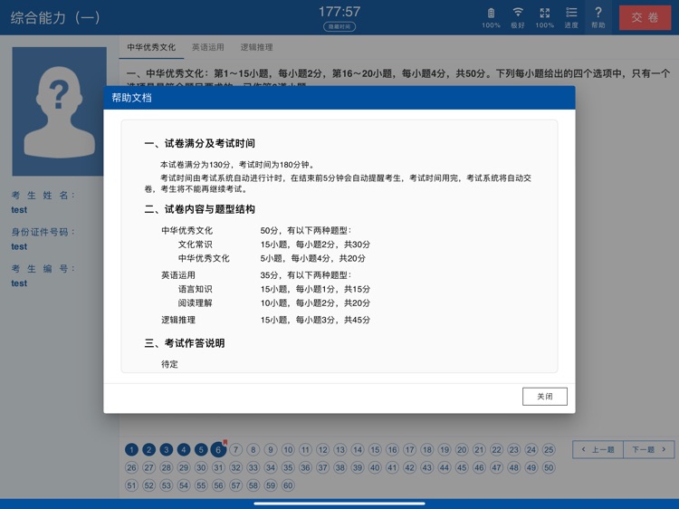 计算机化考试系统