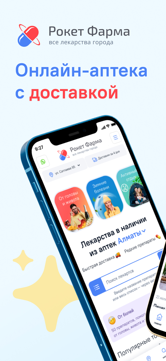 Рокет Фарма