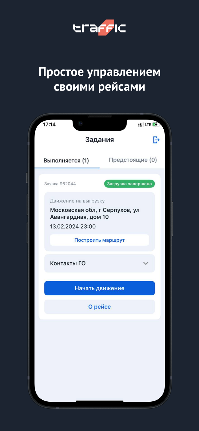 Траффик Водитель