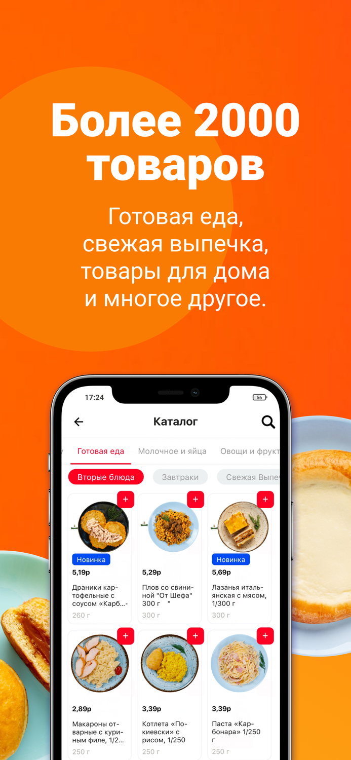 ЯМИГОМ - доставка продуктов