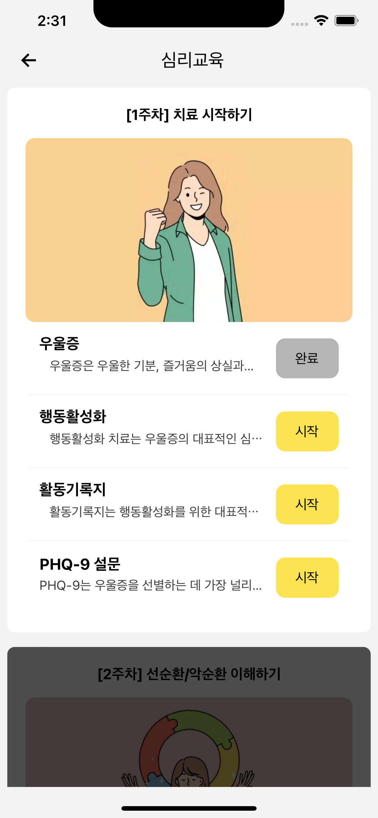 닥터 심심이2