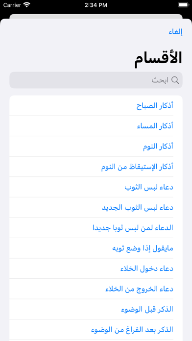 أذكاري Screenshot