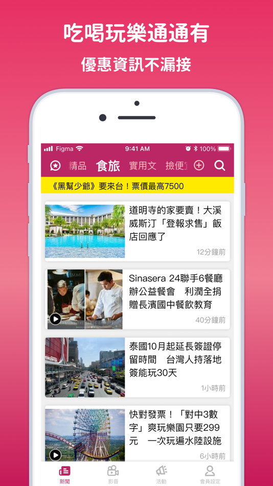 #4. ETtoday星光雲 (iOS) 由: ETtoday 森信息