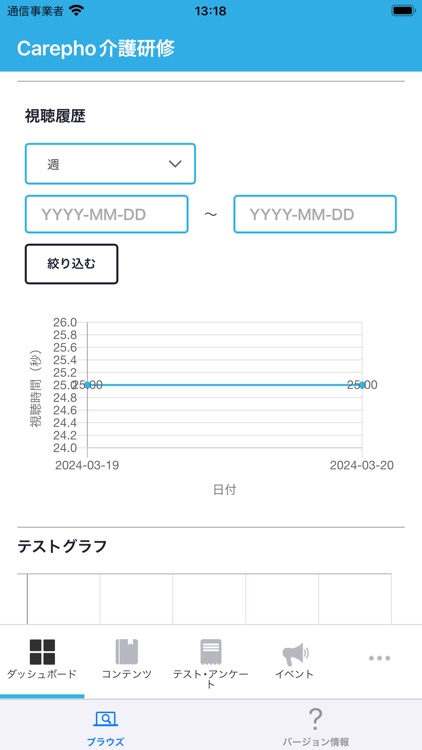 Carepho介護研修 screenshot-3