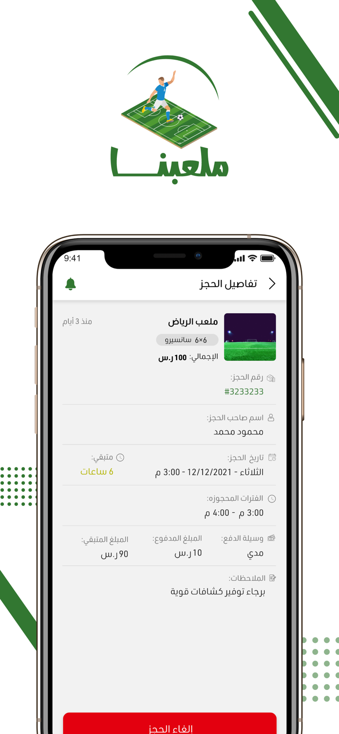 ساحة ملعبنا