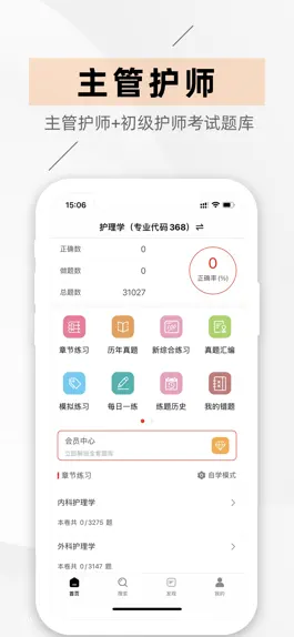 Game screenshot 中级护师-主管护师/初级护师考试题库 mod apk