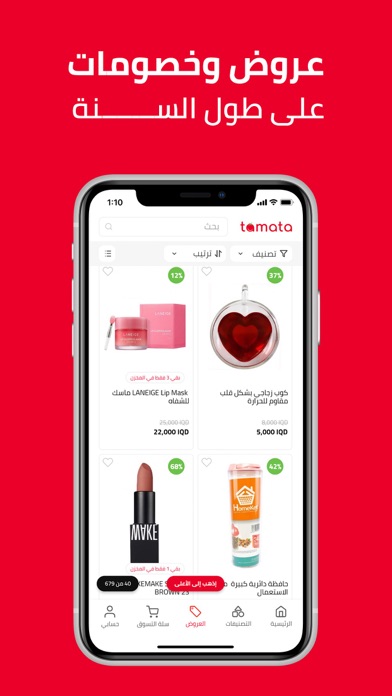 tamata - طماطة Screenshot