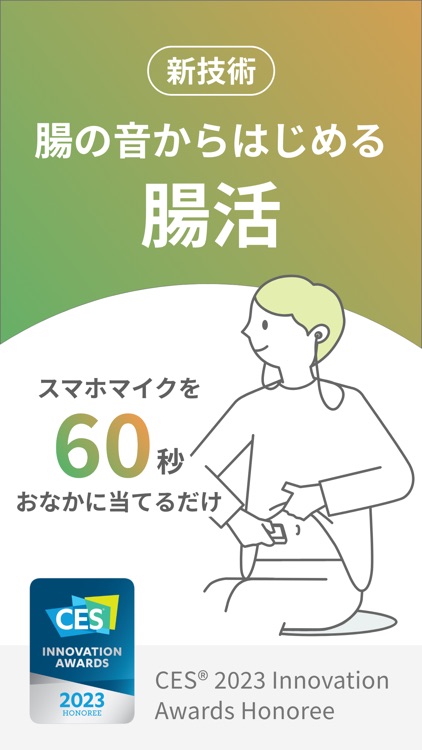 腸note－腸の音から始める腸活