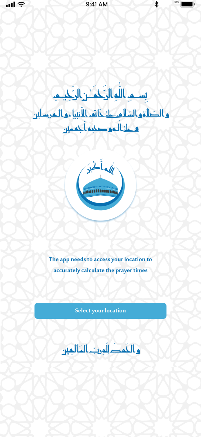 الأذان الشريف